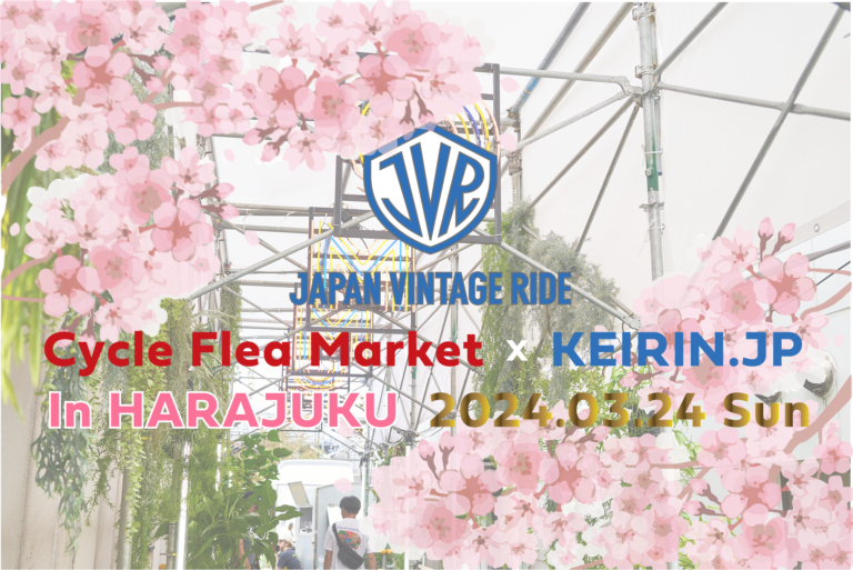 Japan Vintage Ride 2024サイクルフリーマーケットx KEIRIN in原宿